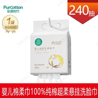 全棉时代/PURCOTTON  悬挂洗脸巾240抽1提 100%纯棉超柔