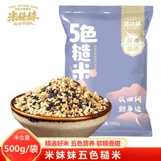 米妹妹  五色糙米500g 优质低脂代餐 优质健康代餐五色糙米饭 可煮粗粮饭粗粮粥 营养美味