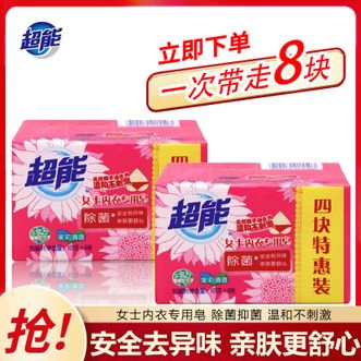 超能  女士内衣专用皂101g*4块肥皂去异味（2组装 到手8块）除菌祛异味 洁净易漂洗