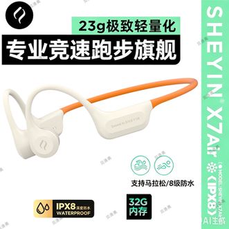 奢音/SHEYIN  真骨传导跑步游泳IPX8级防水防汗运动超长续航耳机长跑马拉松健身