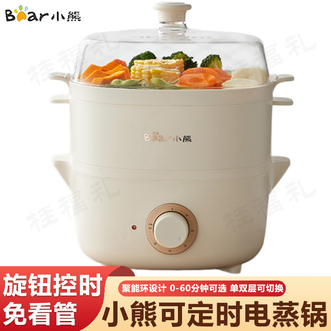 小熊/Bear 电蒸锅 鲜香营养蒸出来单双层可切换可定时电蒸锅 小熊/Bear 电蒸锅 鲜香营养蒸出来单双层可切换可定时电蒸锅