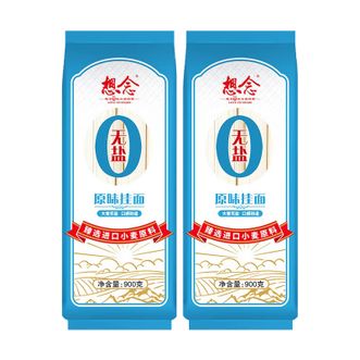 想念  无盐原味挂面 900g*2袋
