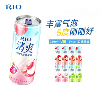 锐澳  清爽0糖鸡尾酒330ml*8罐(混合口味) 泡沫箱加固包装