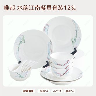 唯都 水韵江南餐具套装 陶瓷碗碟四盘四碗四勺12头餐具套装 唯都 水韵江南餐具套装 陶瓷碗碟四盘四碗四勺12头餐具套装