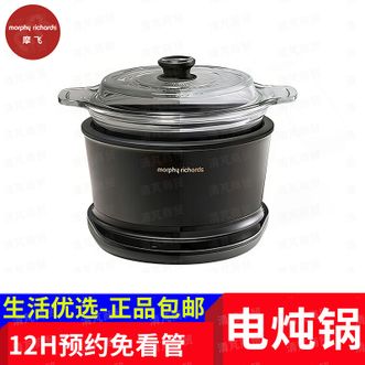 摩飞 /Morphy Richards  电炖锅12H预约免看管电火锅家用电炖盅家庭烹饪聚餐