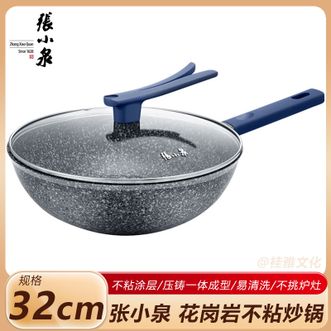 张小泉  花岗岩不粘炒锅32cm 家用锅烹饪锅具炒锅煎炒少油烟炒锅 燃气灶电磁炉通用 C-31810100