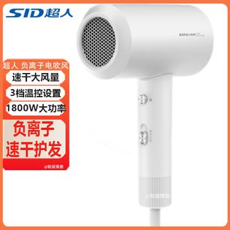 超人/SID  恒温负离子吹风机大功率电吹风宿舍学生旅行便携大风量电吹风家用吹风机速干便携简约吹风筒
