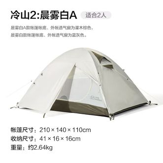 mobigarden  帐篷户外露营徒步防风防雨两人帐篷冷山2晨雾白MZ093005