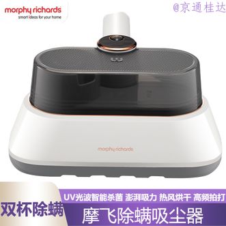 摩飞 /Morphy Richards  除螨仪家用除螨器床上吸尘器除螨吸尘器拍打去螨虫机紫外线杀菌机热风祛湿大吸力