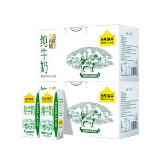 认养一头牛  全脂纯牛奶 营养早餐纯奶  200ml*12盒*2