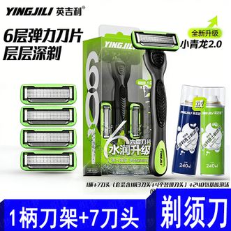 英吉利  剃须刀剃须泡沫套装 6层净剃-绿色（1刀架+7刀头+240ml须泡）  YS-601