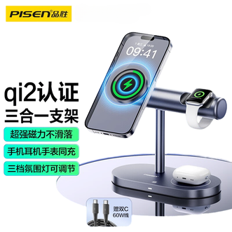 品胜(PISEN)  qi2认证苹果MagSafe磁吸三合一无线充电器支架  赠送60W双C数据线  适用苹果16pro/15手机iWatch苹果手表airpods耳机