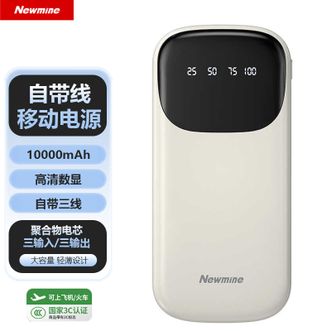 纽曼（Newmine）  轻薄迷你自带线充电宝10000毫安时大容量移动电源 AL50奶茶色