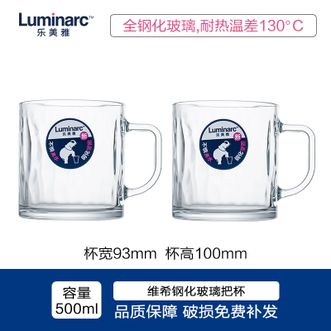 乐美雅（Luminarc）  玻璃杯 带把手水杯茶杯钢化玻璃咖啡杯微波炉可用冰川纹500ml*2