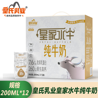 皇氏乳业  皇家水牛纯牛奶儿童成人奶200MLx12盒钻石包