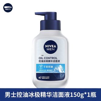 妮维雅/Nivea  男士控油冰极精华洁面液150g  多重控油洁面泥 控油洗面奶