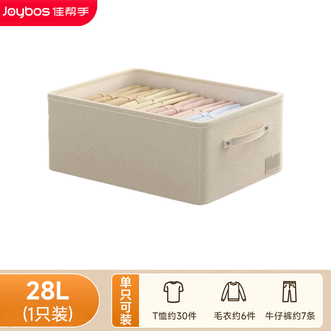 佳帮手  家用28L衣物收纳框47*35*18cm