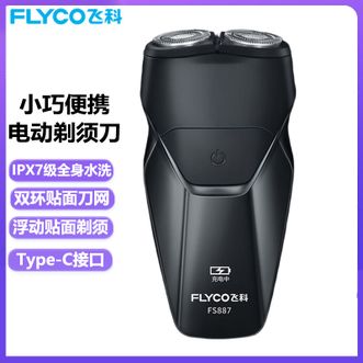 飞科/Flyco  出差便携剃须刀 电动剃须刀 电动刮胡刀IPX7级全身水洗旅行小巧便携男士刮胡子送父亲实用礼物