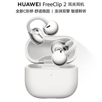 华为/Huawei  FreeClip 2 耳夹耳机 羽沙白 开放式无线蓝牙耳机 全新C形桥 舒适稳固/澎湃双擎 freeclip2