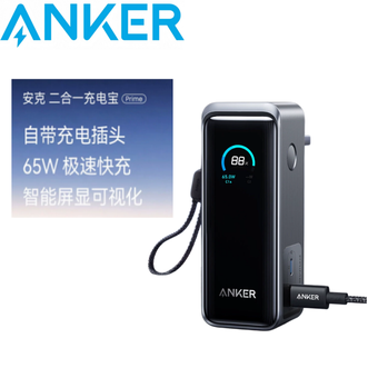 安克/Anker  65W三合一充电宝自带插头自带线超级快充 9600毫安【升级款】  3C认证可上飞机  适配华为苹果手机笔记本电脑