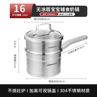 康巴赫  奶锅304不锈钢无涂层宝宝辅食锅带蒸屉可蒸可煮锅16cm辅食小锅NZBG16A1