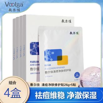 敷尔佳  清痘净肤修护贴  5贴*4盒(共20片) 面膜痘肌控油官方正品