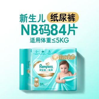 帮宝适/Pampers  一级帮宝宝纸尿裤婴儿NB84片(0-5kg)