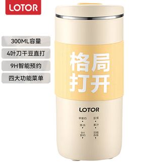 LOTOR  豆浆机  【榨汁豆浆两用】便携直饮全自动豆浆机家用免煮免滤多功能小型迷你豆浆机破壁机榨汁杯电热水杯榨汁机  LD-DJJ30