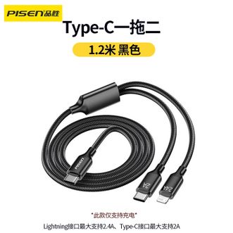 品胜/Pisen  type-c一拖二数据线二合一车载充电线适用苹果17iPhone16promax14/13华为小米安卓手机一分二3A快充 1.2米