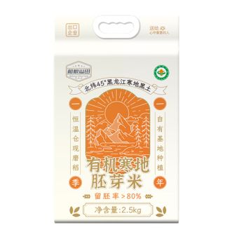 溢田YITASTE  有机寒地胚芽米2.5kg 东北黑土种植 当季新米真空装5斤