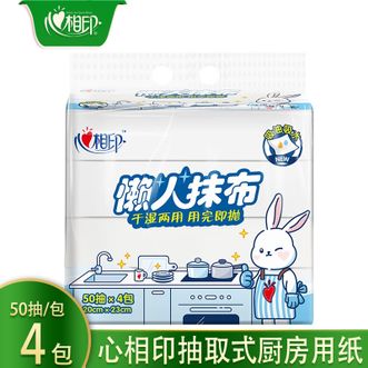 心相印  厨房纸巾-50抽*4包抽取式懒人抹布干湿两用