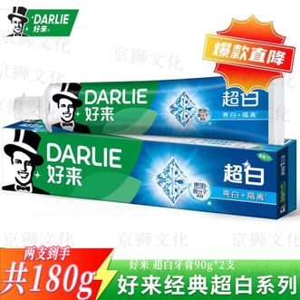 好来(DARLIE)  黑人超白牙膏含氟清新口气亮白牙齿超白牙膏90g*2支【薄荷香型】