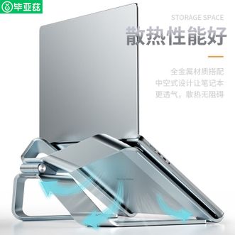 毕亚兹/Biaze  笔记本电脑支架SR-17 全铝合金材质 角度自由调节