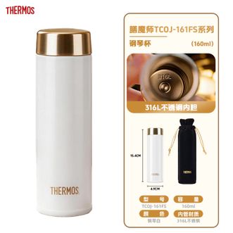 膳魔师（THERMOS）  不锈钢保温杯高真空轻奢水杯高颜值随行学生杯子生日礼物保温杯-160ml钢琴白