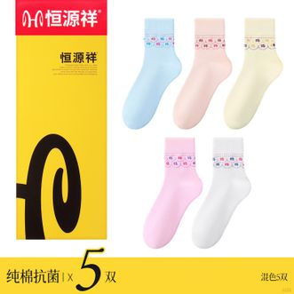 恒源祥  【5双装】女士袜子纯棉袜子透气吸汗抗菌学生袜休闲女袜