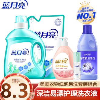 蓝月亮  除菌祛味洗衣液清洁套装8.3斤 轻松除垢实力除菌根源去味除菌率99.99%