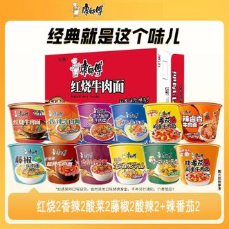 康师傅  经典桶方便面 2味12桶混合【红烧6+香辣6】速食泡面加班夜宵