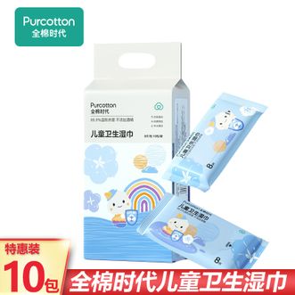 全棉时代  儿童卫生湿巾 8片*10包 外出便携式湿巾随身装湿纸巾小包装杀菌消毒湿巾