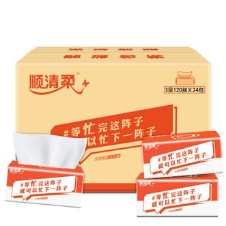 顺清柔抽纸国际版3层120抽*24包无香面巾纸（整箱销售）