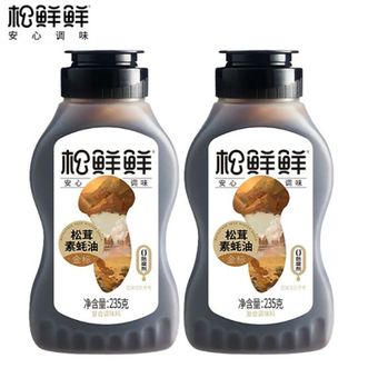 松鲜鲜  金标松茸素蚝油235g*2瓶 零防腐剂 松茸提鲜调味小瓶挤挤装