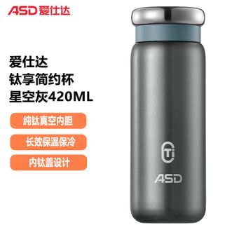 爱仕达/ASD  钛享简约杯 420ML纯钛保温杯户外通勤车载随行杯 星空灰