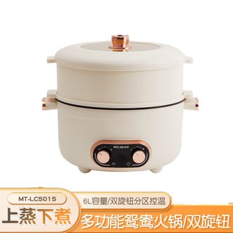 美菱/MELNG  多功能鸳鸯火锅6L 分区控温一体式火锅专用锅上蒸下煮MT-LC5015