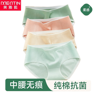 美·雅·挺  【4条装】女生内裤聚乳酸裆无痕内裤女一片式包臀三角裤无痕不夹屁股纯棉抑菌内裤舒适透气【颜色随机】
