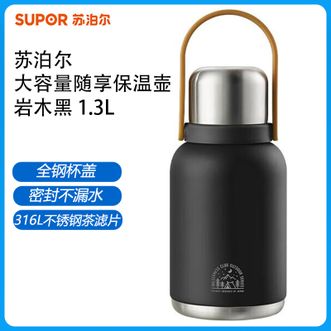 苏泊尔（SUPOR）  大容量随享保温壶 1.3L岩木黑 户外露营便携保温水杯316L不锈钢保温杯旅行壶