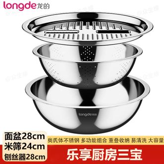 龙的/Longde  乐享厨房三宝面盆28cm米筛24cm刨丝器28cm加厚揉面盆双层水果洗菜沥水篮LD-CJ892-3