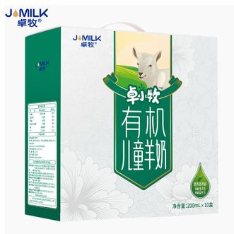 卓牧/JOMILK  有机儿童羊奶200ml*10盒装珍稀有机羊乳亲和人体微生态