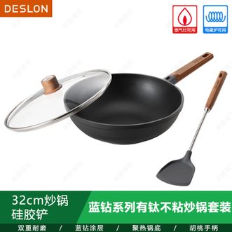 德世朗（DESLON）  蓝钻系列有钛不粘炒锅套装 家用32cm炒菜锅配锅铲