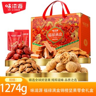 味滋源  福禄满盒锦橙坚果零食礼盒1274g小白杏核熟核桃坚果炒货礼盒坚果大礼包