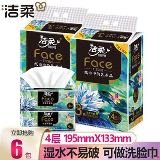 洁柔  抽纸-4层100抽2提6包 油画系列可湿水加厚面巾纸 纸巾餐巾纸