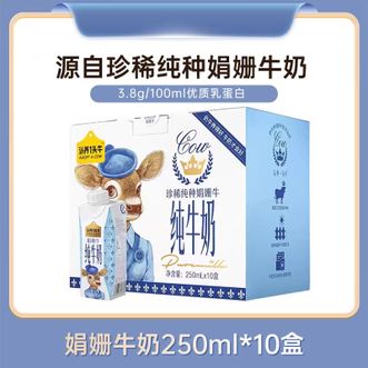 认养一头牛ADOPT A COW  牛娟姗纯牛奶250ml*10盒高端牛奶纯牛奶早餐奶一提装/年货礼盒送礼/梦幻盖